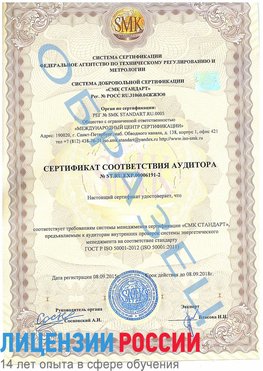 Образец сертификата соответствия аудитора №ST.RU.EXP.00006191-2 Пятигорск Сертификат ISO 50001